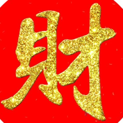 八字财星旺衰