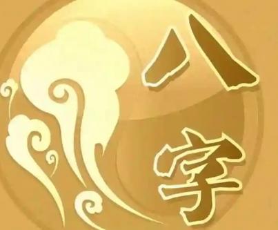 女命极好的八字