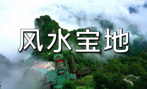 什么是风水？风水学入门基础知识