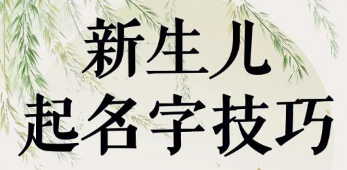 新生儿取名最佳时间点