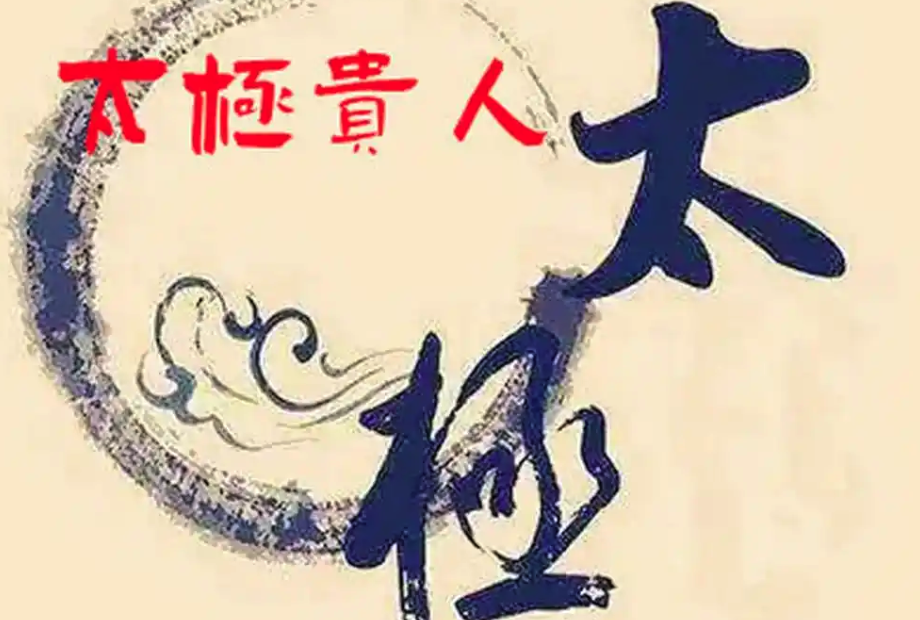 八字神煞太极贵人是什么意思,太极贵人的查法