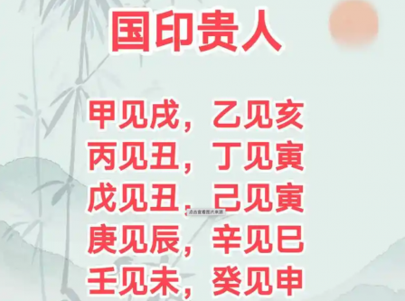 国印贵人是什么意思?有什么作用
