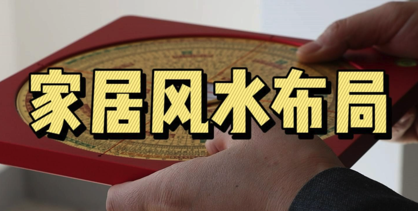 家居风水的三大要素：大门、主卧室、厨房