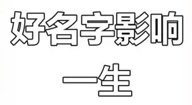 子字起名一般人压得住吗