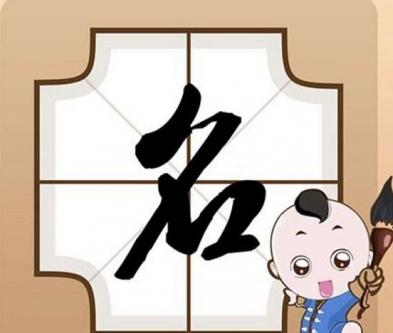五行属木的字男孩取名