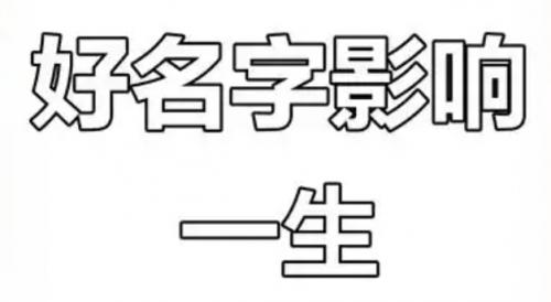 子字起名一般人压得住吗