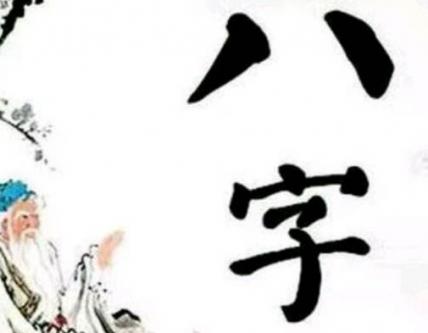 八字怎么知道是木命