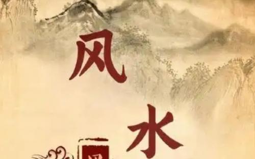 风水不好会怎么样