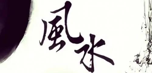 风水不好会影响人的寿命吗