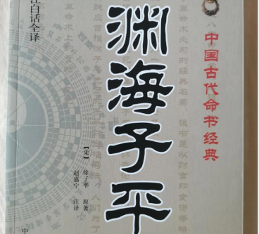 命理八字是迷信吗