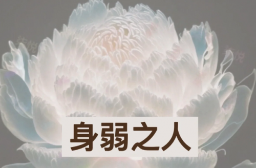 女八字身弱财旺走什么运最有利？