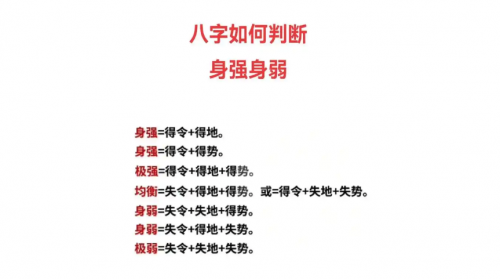 八字强弱怎么看？如何判断身强身弱？