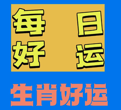 生肖运势与家居风水的关系