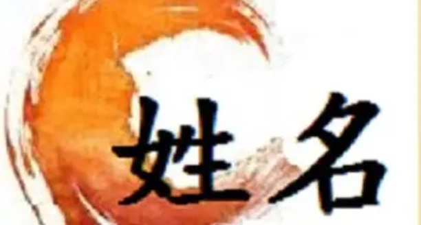 免费姓名测试打分与解析