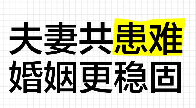 家里哪个方位影响婚姻稳定？