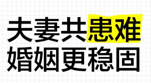 家里哪个方位影响婚姻稳定？