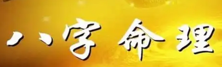 八字能改命吗？如何通过修行改善运势？
