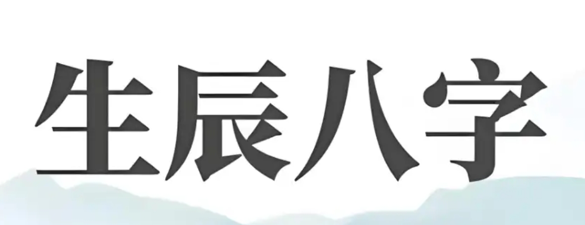 八字旺度是极弱格 八字旺度是极弱格