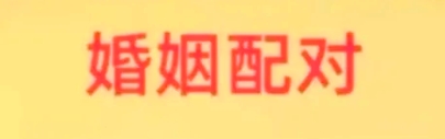 火和土命的人适合做夫妻吗 火和土命的人适合做夫妻吗
