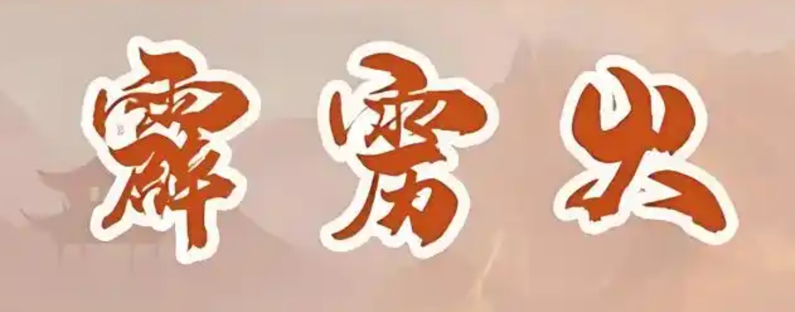 霹雳火命的人取名带水好吗