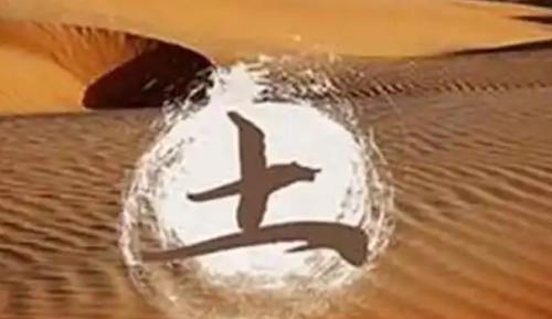 八字沙中土是什么命