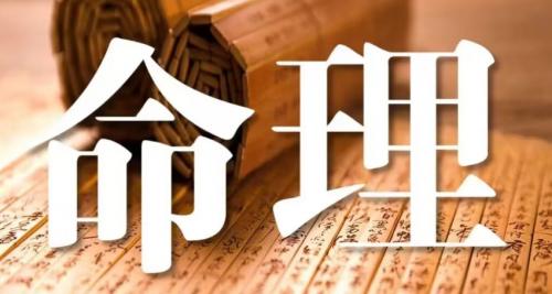 什么样的八字是中和命